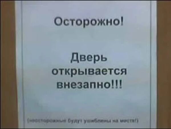 Осторожно, двери открываются. Осторожно дверь открывается наружу. Осторожно дверь открывается наружу табличка. Осторожно дверь открывается внезапно.