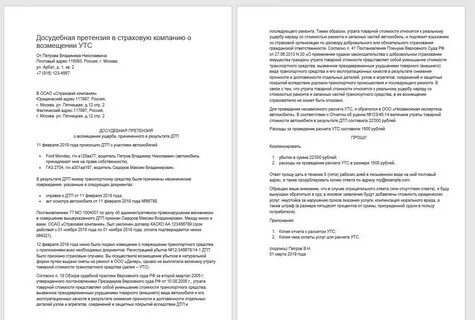 Досудебная претензия в страховую