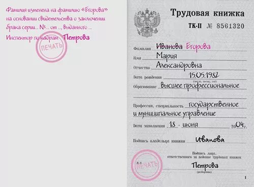 Изменить запись. Запись в трудовой книжке об изменении фамилии образец. как правильно внести запись в трудовую книжку при смене фамилии. внесение в трудовую книжку записи об изменении фамилии. как внести запись об изменении фамилии в трудовую книжку образец.