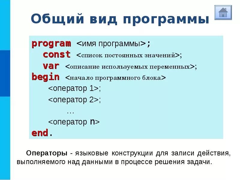 Язык паскаль в информатике 8 класс. Основные сведения о языке Паскаль 9 класс. Программирование Паскаль 9 класс. Язык программирования Паскаль 9 класс Информатика. Основы программирования Паскаль 8 класс.