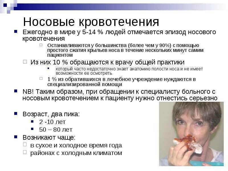 Ребенок 7 лет идет кровь из носа. Причины кровотечения из носа у детей. Причины кровотечение из носк. Идёт кровь из носа причины.