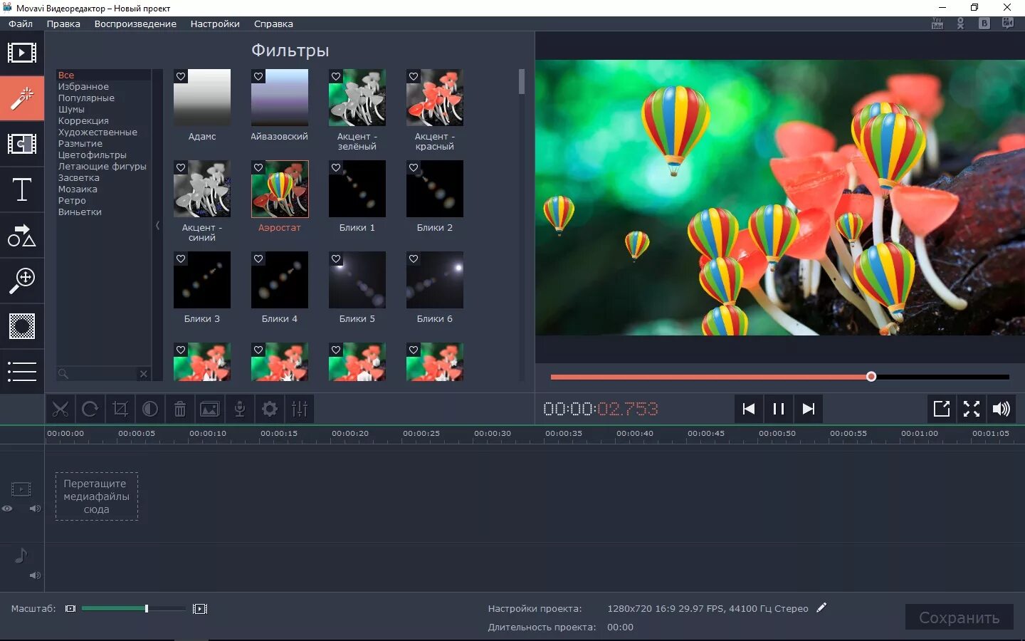 Movavi video editor эффекты