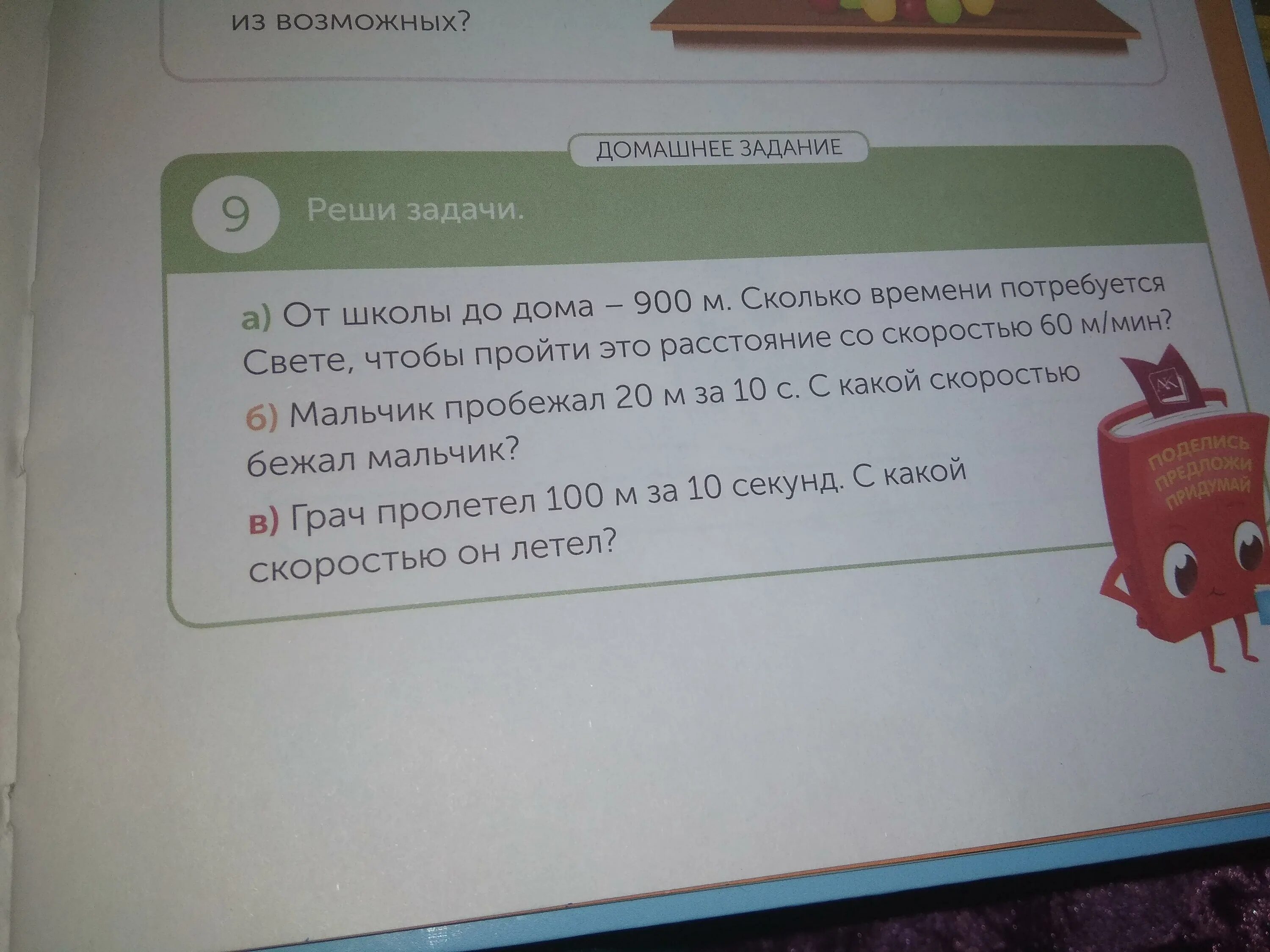 Реши задачу от школы до дома. От дома до школы расстояние 900 м этот. 900м сколько. От дома до школы расстояние 900 м этот физика. Задача расстояние от школы