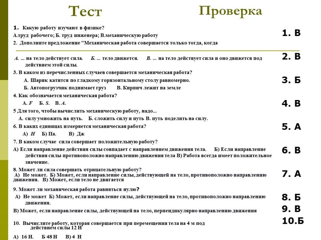 Тест по теме работа мощность. Тестовые работы по физике. тест по механической работе 7 класс. тест механическая работа. физика контрольная работа.