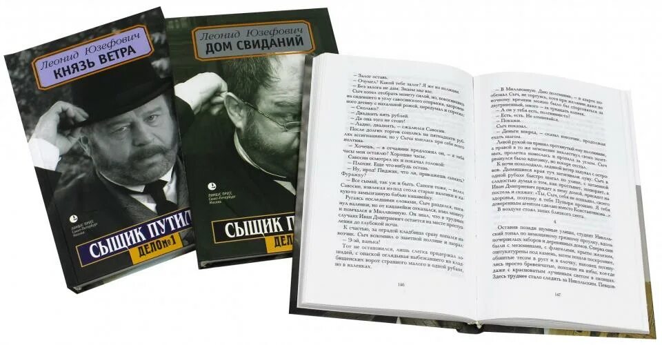 Юзефович рассказ. Сыщик путилин книги. юзефович книги.