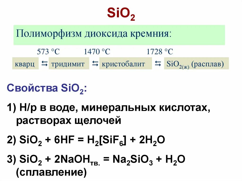 Sio2 HF ГАЗ. H2sif6. HF sio2 раствор. HF+sio2 ОВР. Si sio2 sif4