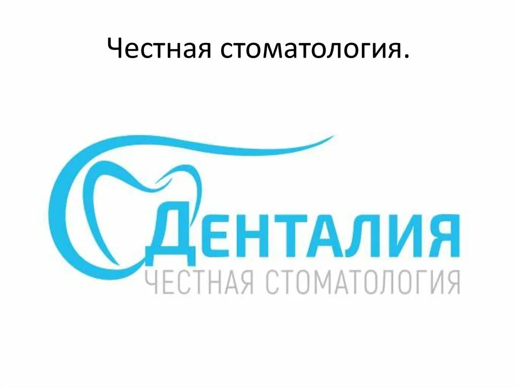 Денталия ленинск кузнецкий. Денталия ленинск кузнецкий. Ленинск-кузнецкий ул зварыгина 1. Денталия ленинск кузнецкий. Денталия ленинск кузнецкий.