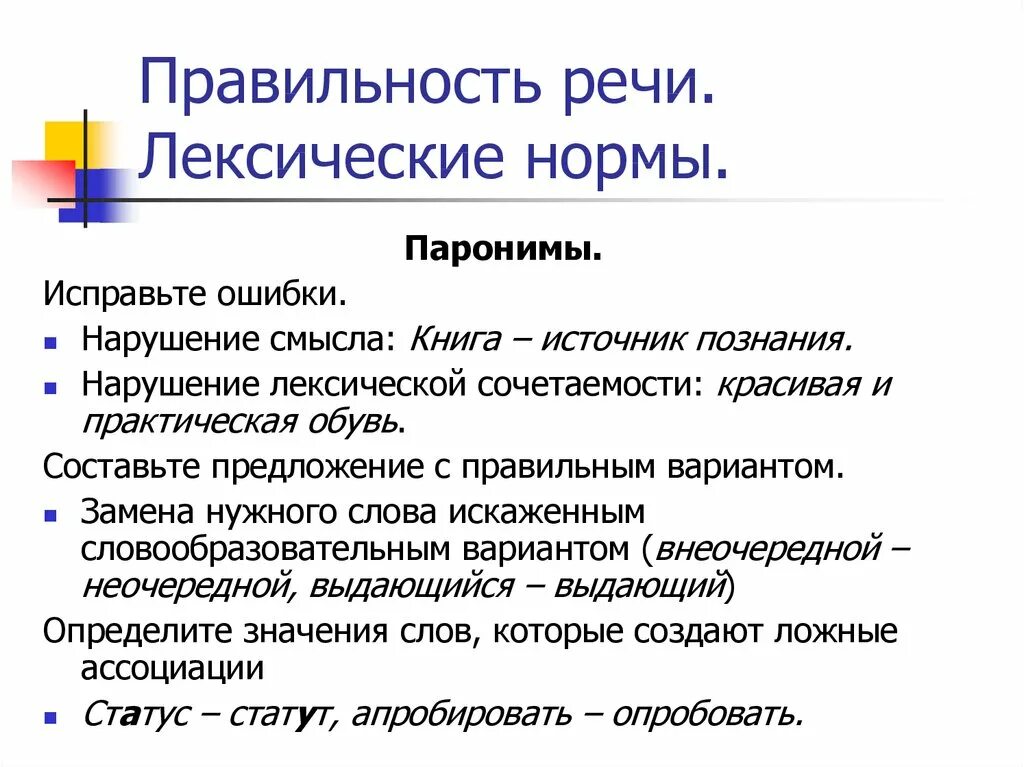 Правильность речи лексические нормы. Правильность речи примеры. Лексические нормы примеры. Предложения с нарушением лексических норм.