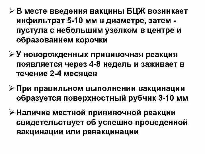 Бцж вакцина реакция. Место введения вакцины БЦЖ. Рубчик на месте введения БЦЖ вакцины. Реакция после введения БЦЖ. Этапы формирования рубчика БЦЖ.