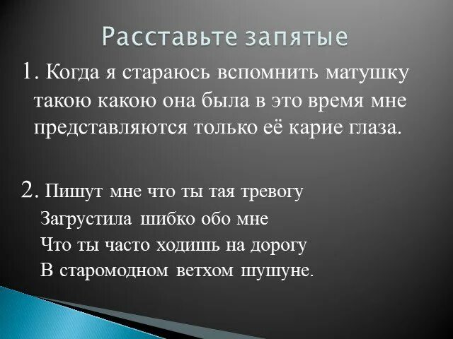 Когда я стараюсь вспомнить матушку такою какою она была в это время. Когда я стараюсь вспомнить матушку. Нам есть что вспомнить запятая. Когда я стараюсь вспомнить матушку такою ВПР ответы. Когда я стараюсь вспомнить матушку впр