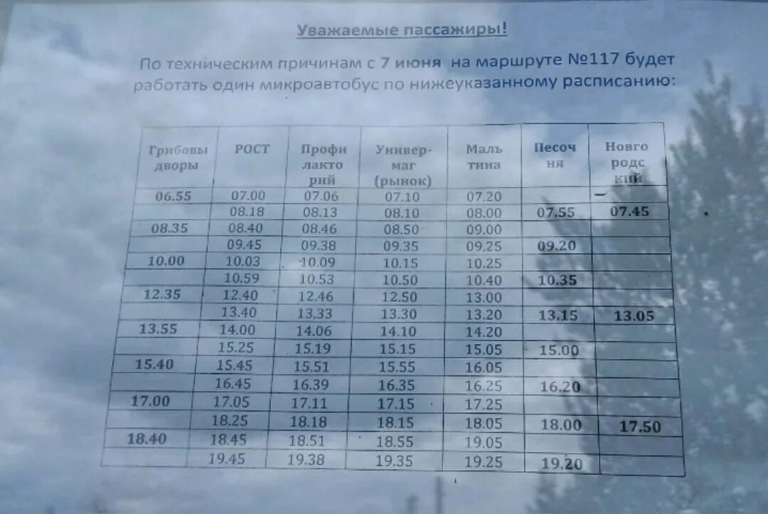 Автобус 117 расписание спб. Расписание маршруток Карачев 5. Расписание 117 автобуса. Расписание 117 Карачев. Расписание маршруток Карачев.