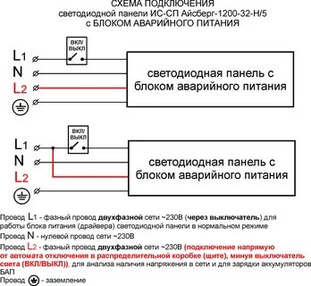 Схема подключения аварийного