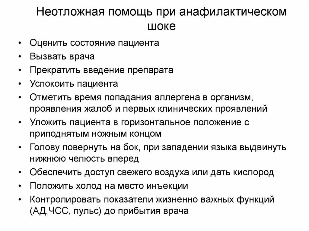 Первая доврачебная помощь при анафилактическом шоке. Первая помощь при анафилактическом шоке алгоритм действий кратко. Схема первой помощи при анафилактическом шоке. Алгоритм оказания первой врачебной помощи при анафилактическом шоке. Анафилактический шок тест медсестры