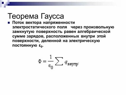 Поток через замкнутую поверхность в виде куба