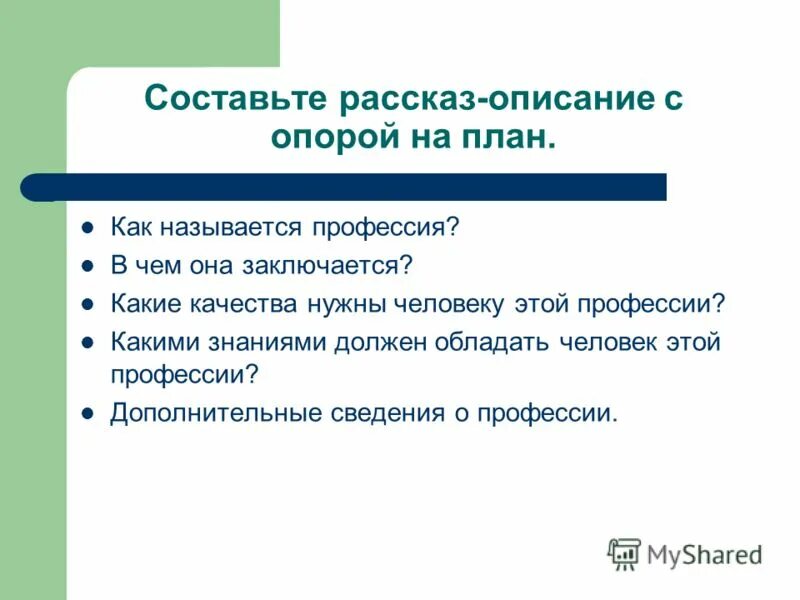 Какими знаниями обладали русские люди. Какими знаниями должен обладать. Какими знаниями должен обладать личность. Какими качествами и знаниями должен обладать человек в профессии. Какими качествами должен обладать человек данной профессии.