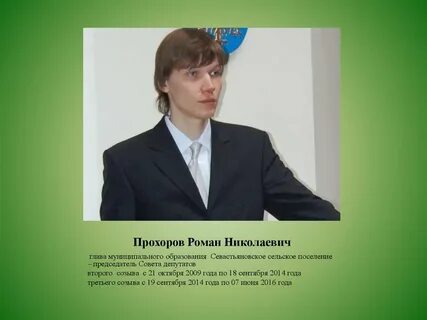 Депутат муниципального сельского поселения