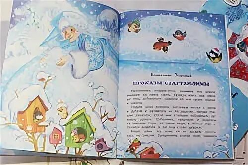 Сказка про зиму 2 класс