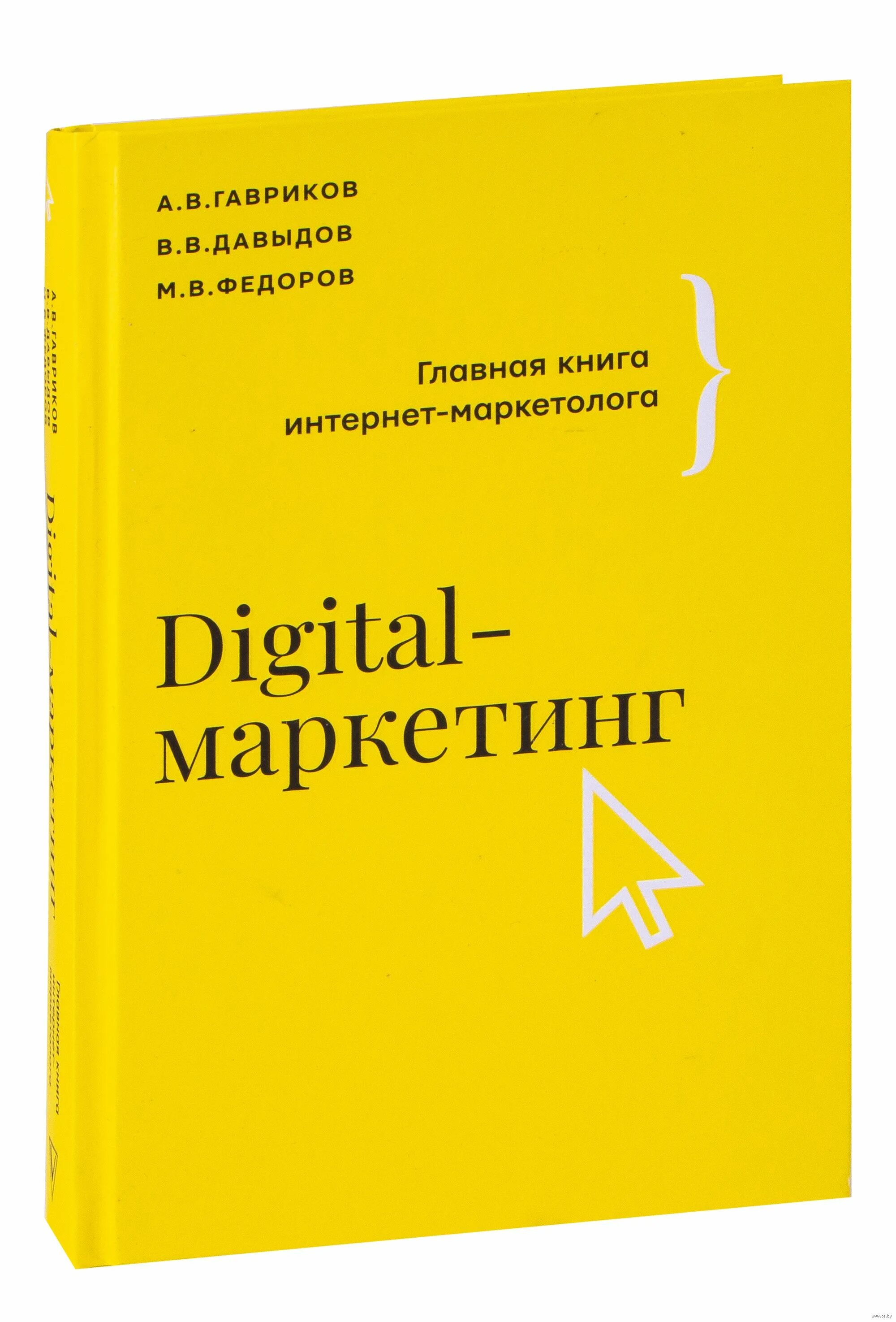Диджитал маркетинг книга. Настольная книга маркетолога. Digital маркетинг книга. Книга и интернет. Маркетинг книги.
