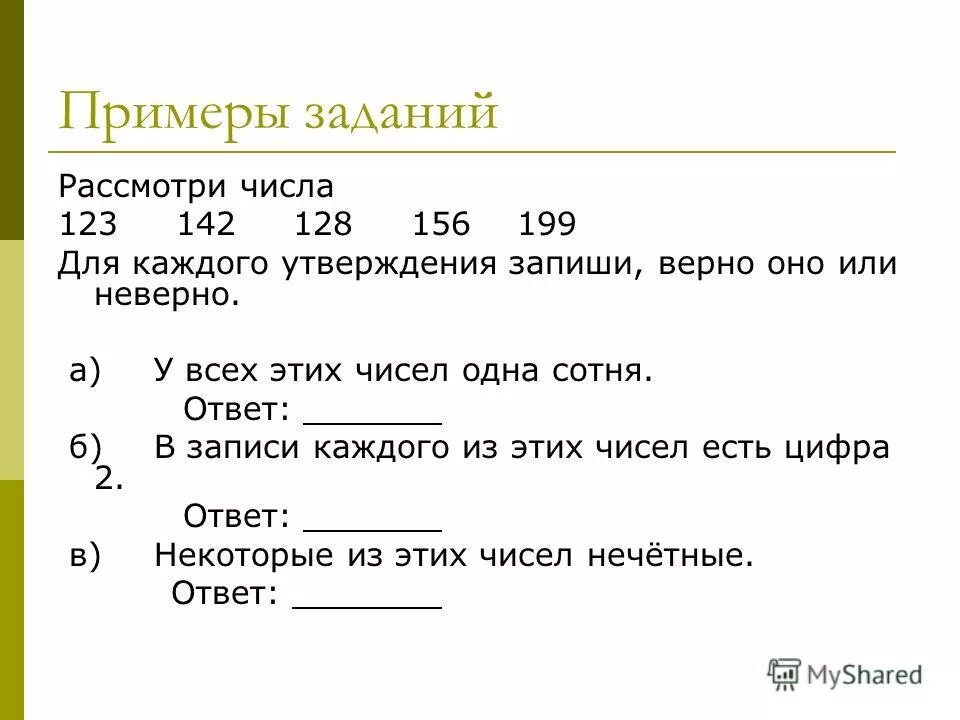 Треугольник со сторонами 1 2 4 существует. Три верных ответа из шести и запишите в таблицу. Выберите три верных ответа из шести запишите выбранные цифры. Под какими цифрами записаны верные утверждения. Под какими цифрами записаны верные утверждения.