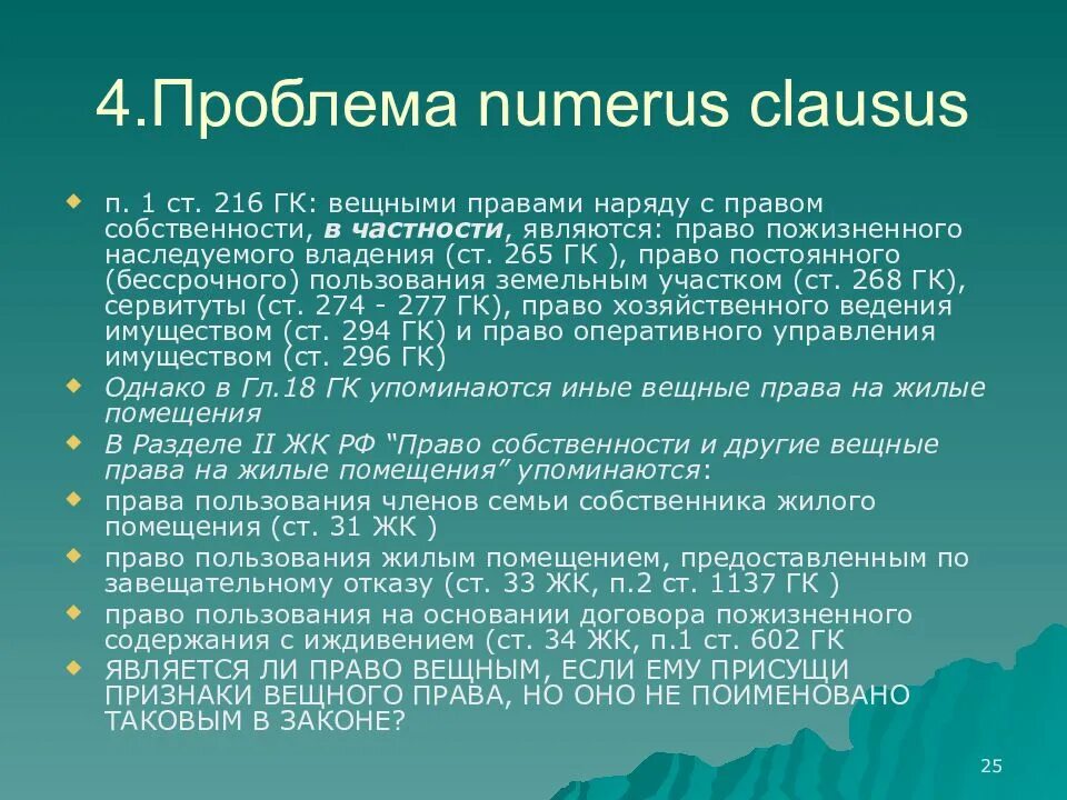 Право следования это ГК. Виндикационный иск понятие. Ограничение виндикационного иска. Виндикация в гражданском договоре. Виндикационный иском является