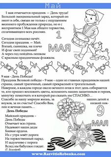 Темы на май