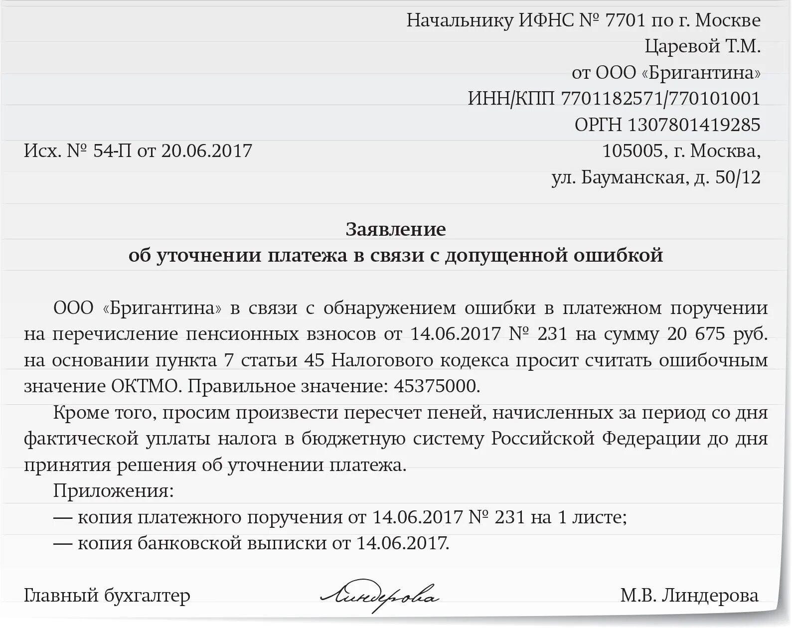 Запрос сверки ИФНС. Заявление на уточнение реквизитов платежа. Сверка с приставами по платежам образец. Уточнение платежки в налоговую.