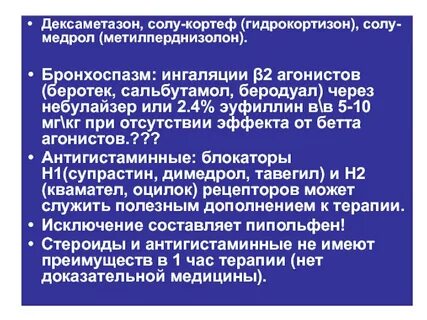 Дексаметазон ингаляции взрослым дозировка