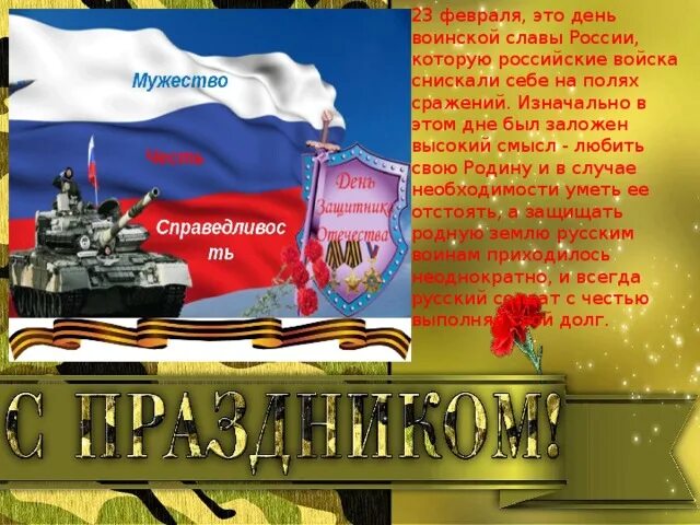 День защитника отечества памятная дата. 23 февраля день защитника отечества день воинской славы россии. 23 февраля день воинской славы. слава защитникам отечества. день воинской славы россии открытки.