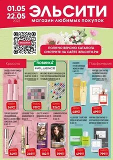 Эльсити красноярск каталог