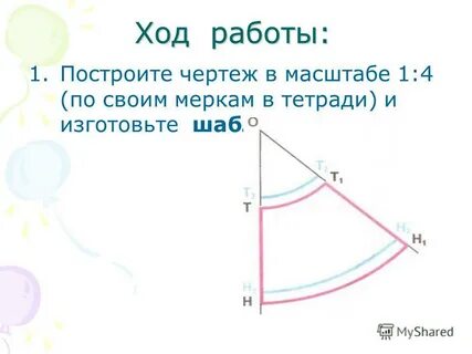 Чертеж конической юбки