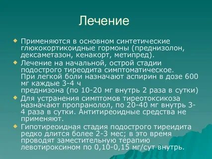 Тиреоидит без лечения