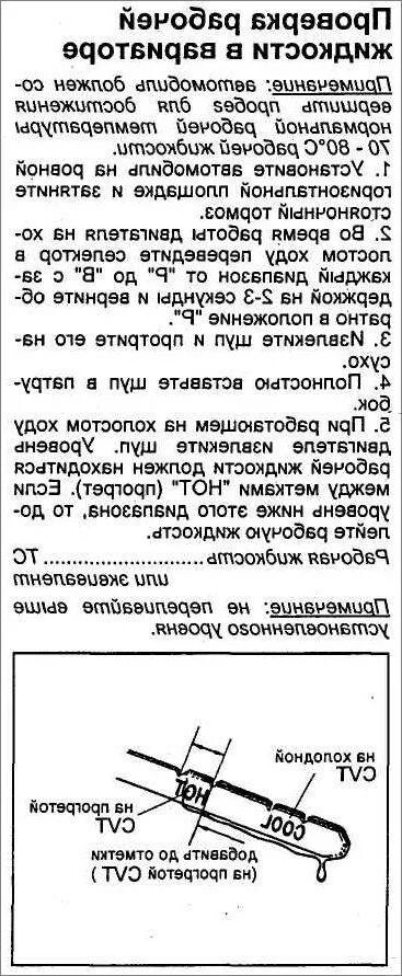 Какой уровень масла должен быть на холодную. Уровень масла в АКПП Тойота Королла 110 кузов. Проверка уровня масла в вариаторе Ниссан хтрел.