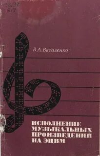Исполнение музыкальных произведений