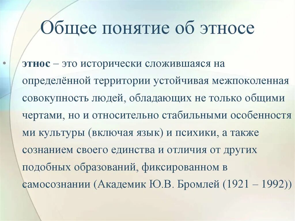 Понятие этнос. Понятие культура и этнос.. Вывод этноса. Вывод об этническом.. Этническое образование это