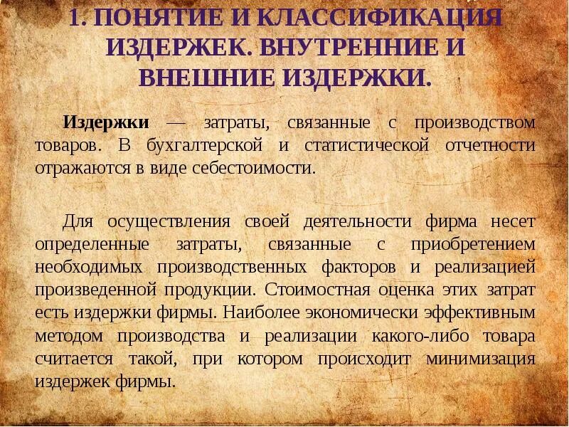 Внутренние и внешние издержки производства. Примеры внутренних и внешних издержек. Пример внутренних издержек фирмы. Внешние издержки и внутренние издержки. Внутренние издержки производства