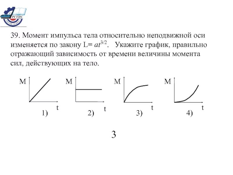 Ускорение изменяется по закону. Момент импульса вращающегося тела изменяется по закону l at3. момент импульса вращающегося тела изменяется по закону l at 2. момент импульса вращающегося тела изменяется по закону l=at+ct^3/2. график зависимости от времени величины момента сил.