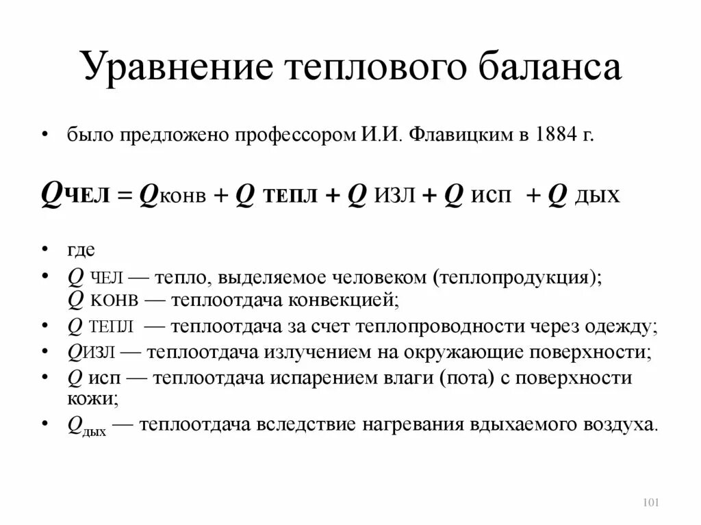 В остатках тепла текст. Уравнение теплового баланса g. Уравнение теплового баланса формула. Уравнение теплового баланса формула 9 класс. Уравнение теплового баланса формула формулировка.