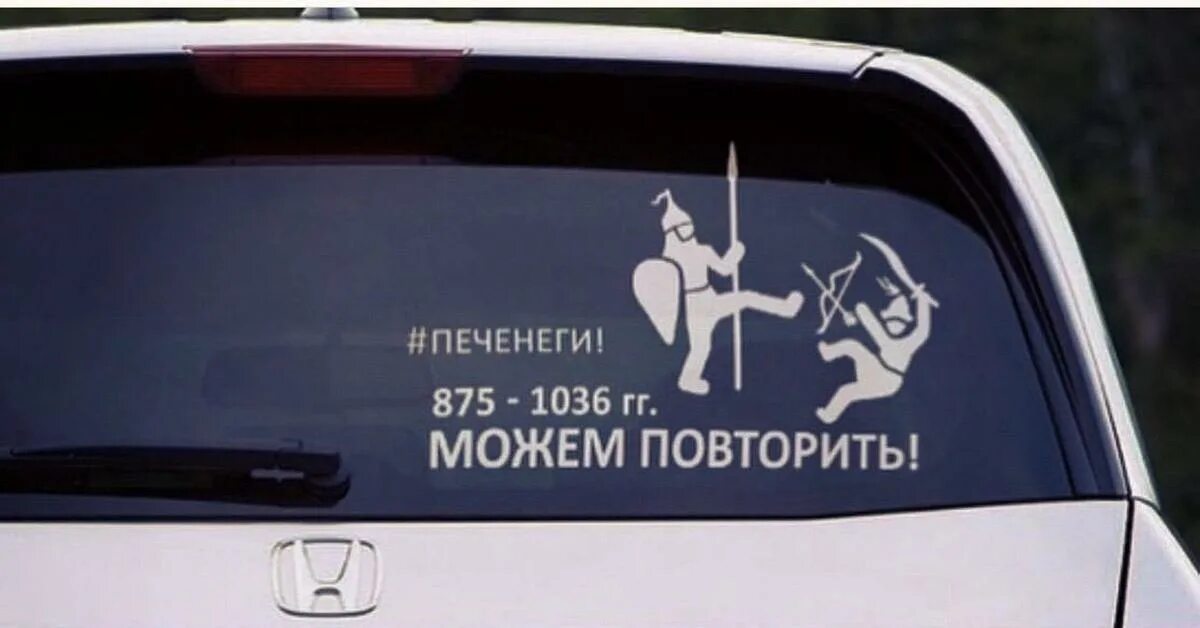 А может взять и повторить. Можем повторить. наклейки на авто можем повторить. можем повторить мем. наклейка можем повторить 1941-1945.