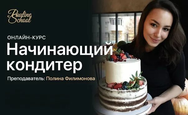 Бесплатные курсы кондитера для начинающих. Курсы кондитера для начинающих. Уроки кондитера для начинающих. Начинающий кондитер. Сертификат курсы кондитера.