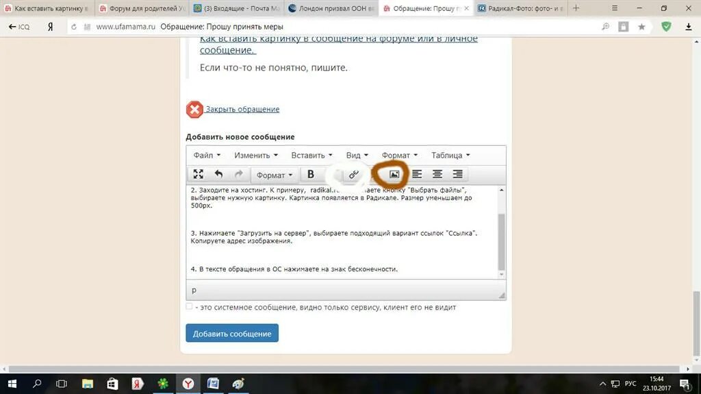 Форум через. Как вставлять картинки на форумах. Как вставить фото на форуме в сообщение. Вставить картинку на форум. Как добавить фото на форум.