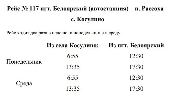 145 120 автобус екатеринбург. Расписание 120 автобуса Екатеринбург Косулино. Расписание автобусов Косулино Екатеринбург Северный автовокзал 120. Автобус 120 Екатеринбург Косулино расписание маршрут. Расписание автобусов 120 Косулино.