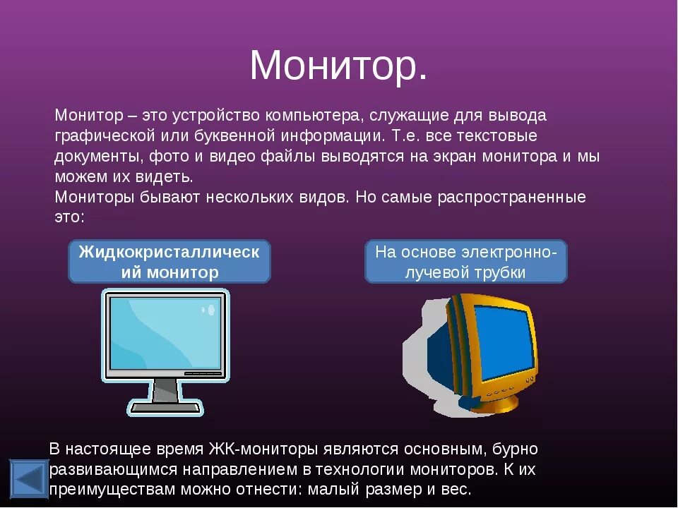 Устройство компьютера. Монитор для презентации. Презентация по информатике. Доклад по информатике 7 класс.