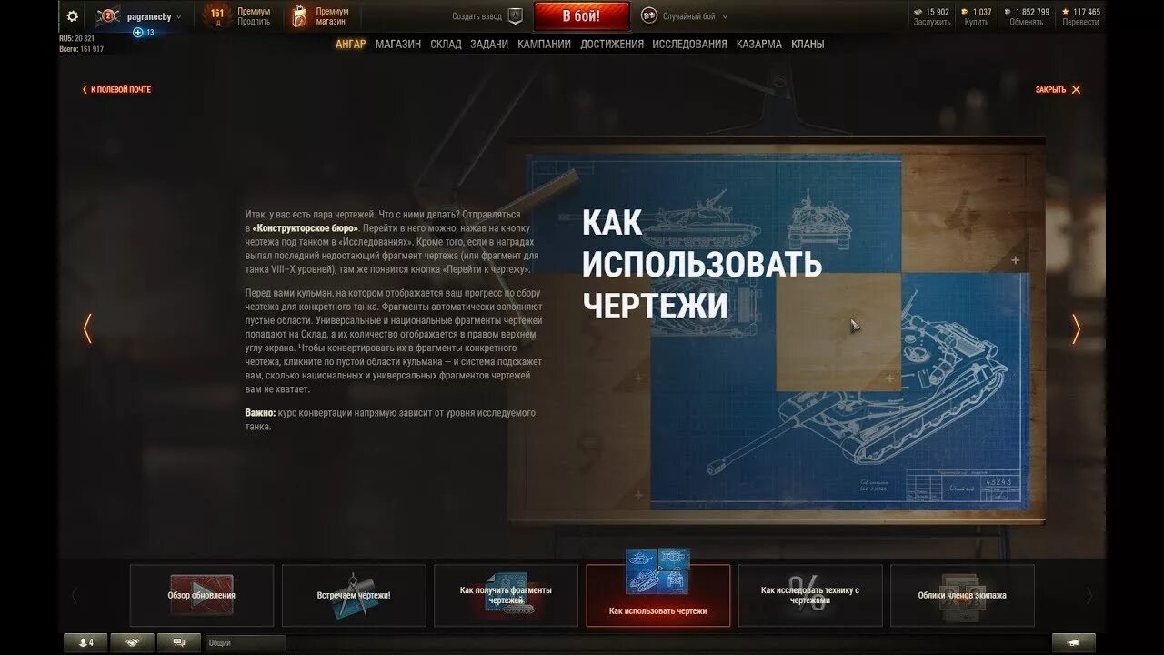 Успей обменять фрагменты чертежей в WOT WOTSPOT Дзен
