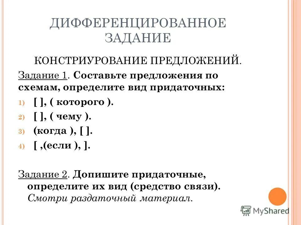 Типы предложений задания. Типы предложений задания