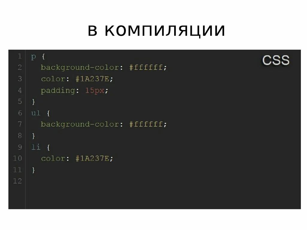 Препроцессоры css. Препроцессор c++. препроцессоры css переменные. препроцессор цсс.