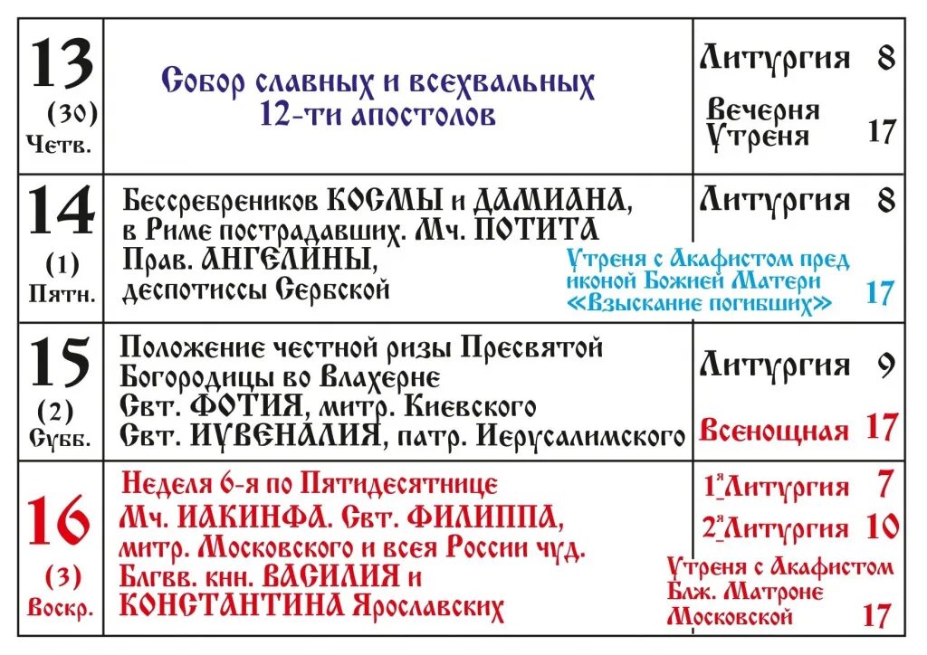 Некрасовка церковь расписание служб в храме. Всех святых на кулишках расписание богослужений. Расписание богослужений на май. Храм дмитрия донского в медведково расписание богослужений. Расписание на апрель служб в храме.