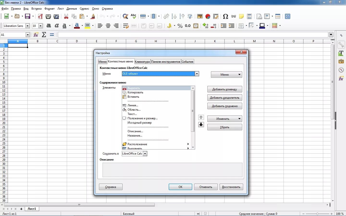 Открыть файл libreoffice. LIBREOFFICE. Программа LIBREOFFICE. LIBREOFFICE Calc Интерфейс. Программы входящие в LIBREOFFICE.