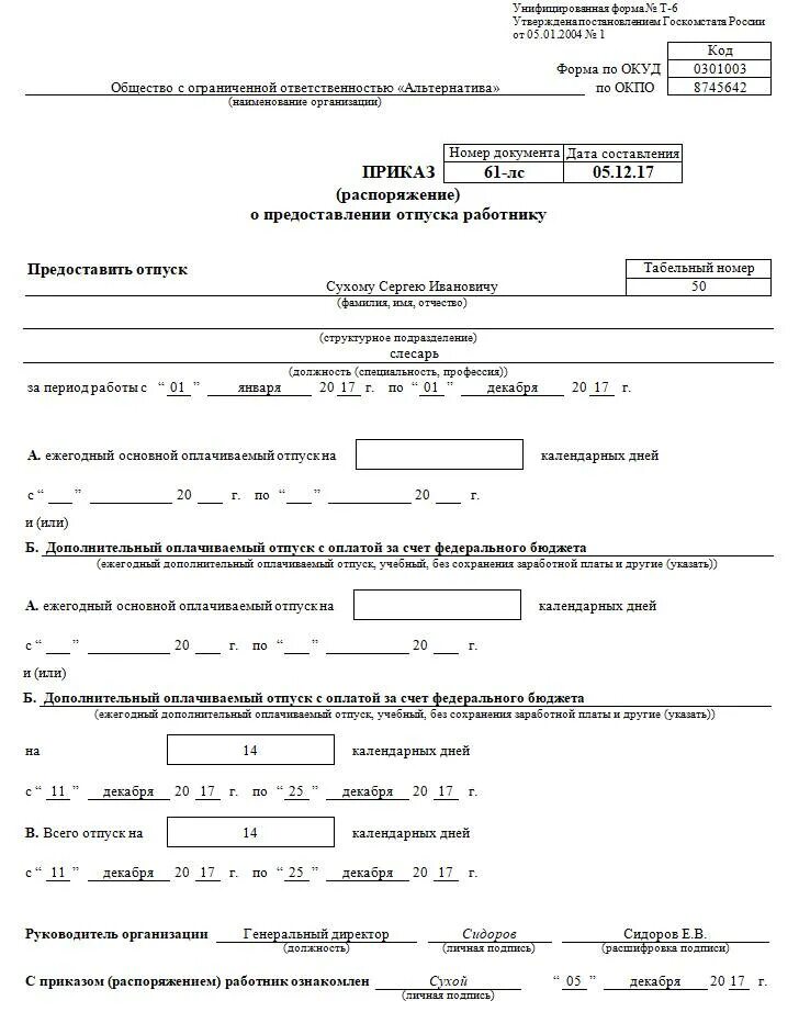 Приказы ликвидатора