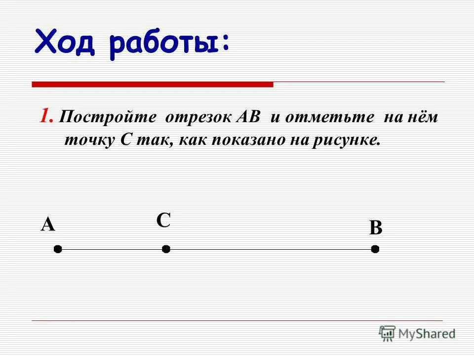 Небольшой отрезок ее жизни. Отрезок. Отрезок АВ. Отрезок картинка. Отрезок а б.