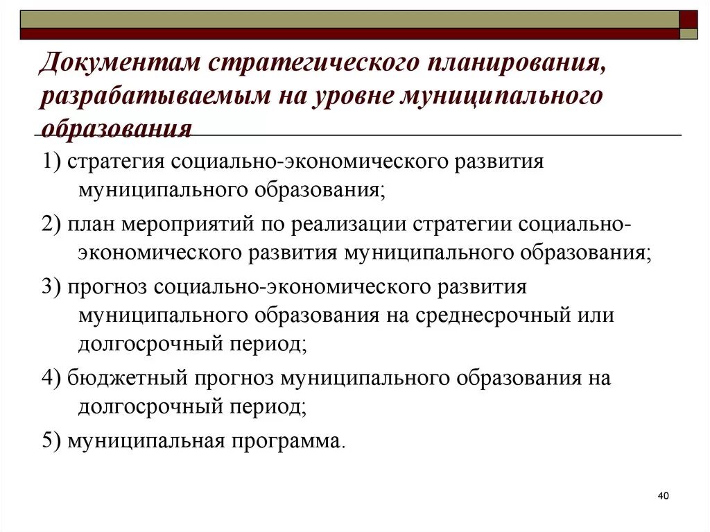 Стратегическое планирование развитие муниципального образования